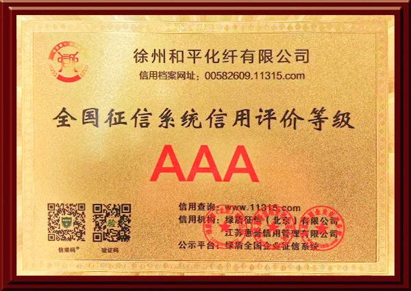 徐州和平化纖有限公司，丙綸工業(yè)絲，裂膜工業(yè)絲，丙綸高強(qiáng)絲，聚丙烯高強(qiáng)絲，高強(qiáng)丙綸網(wǎng)絡(luò)絲